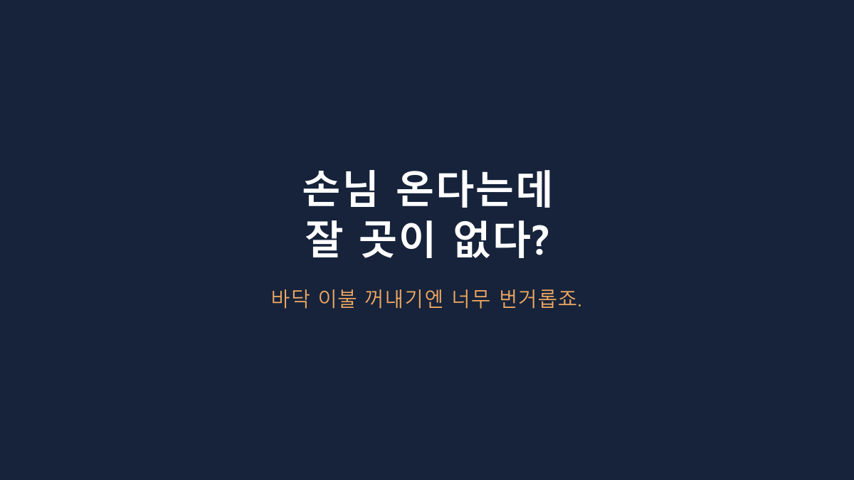 블루몽 3단 접이식 매트리스, ‘접이식+생활방수’만 보고 고르면 후회합니다 - 확인할 6가지