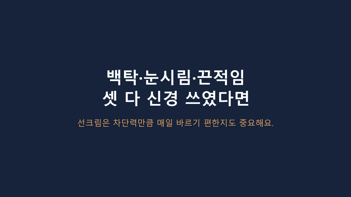 혼합자차 선크림 고르는 사람들의 공통점, 코코린느 70ml 4개는 무기자차·유기자차와 뭐가 다를까?