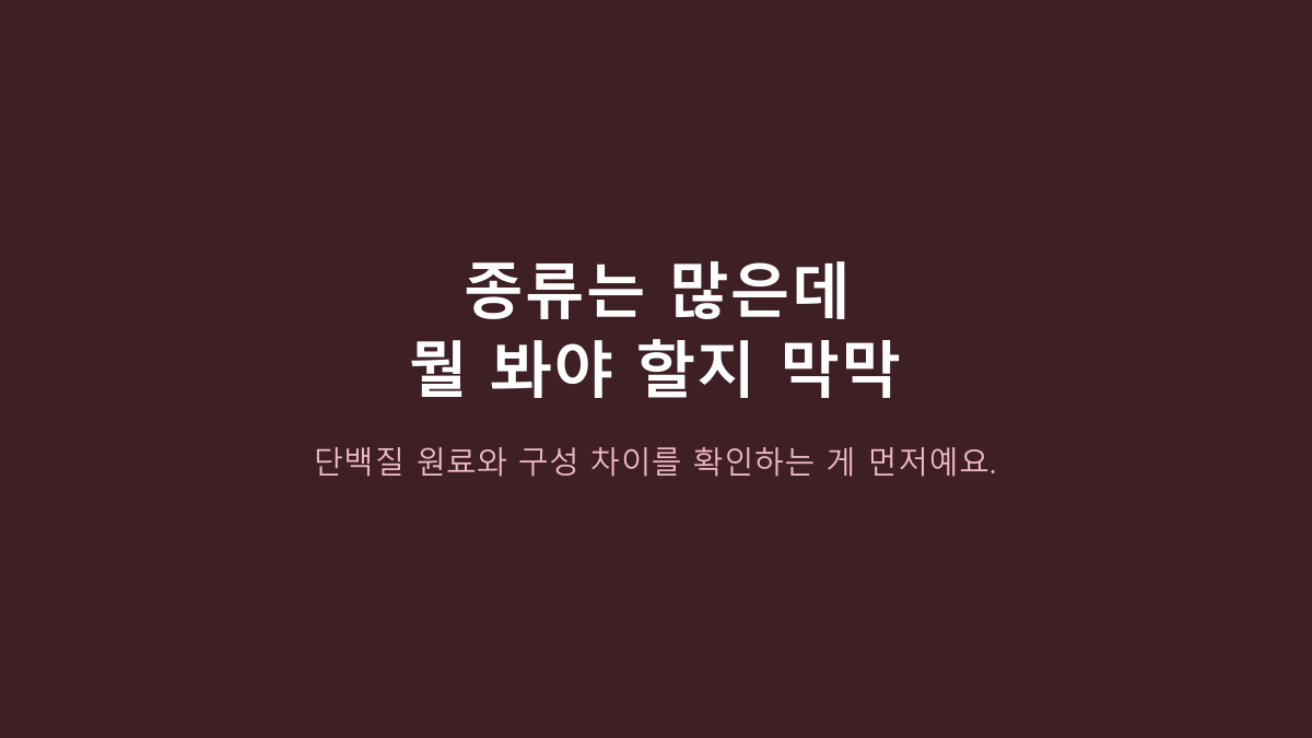 산양유 단백질이면 다 비슷한 줄 알았는데 아니었습니다 - 하이뮨 프로틴 밸런스 6개 묶음은 누구에게 맞을까?