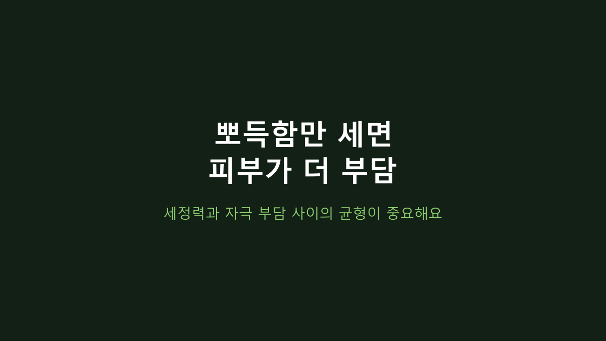 퓨어그램 모공이별 딥클렌징폼, ‘모공·저자극’만 보고 사면 후회합니다 - 꼭 바로잡아야 할 3가지
