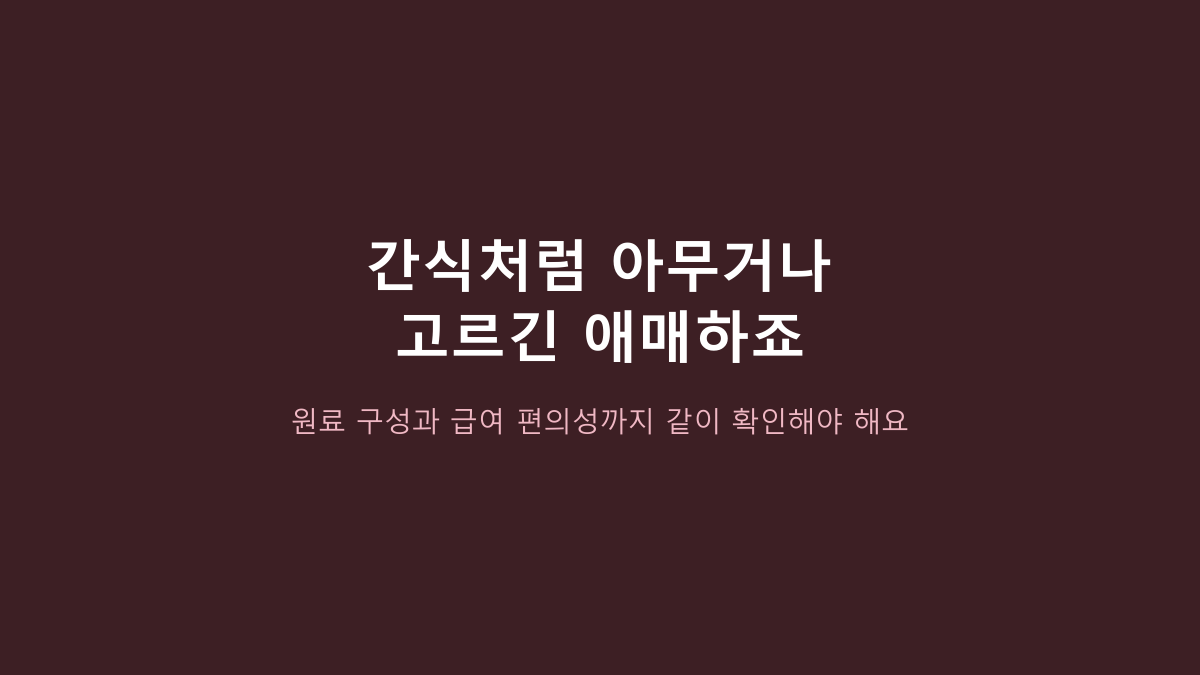100g 한 통입니다 - 댕이수랏간 침향 기관지청청, 성분 이름보다 먼저 볼 4가지