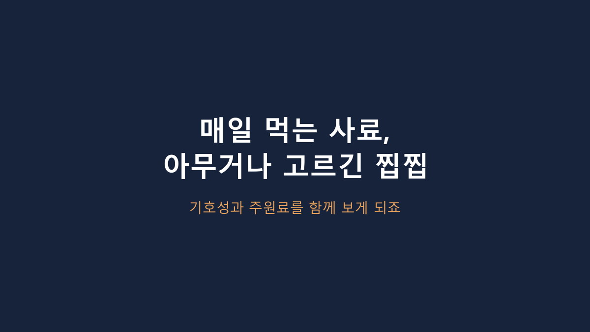 탐사 강아지 사료 연어 레시피, ‘연어’만 보고 고르면 후회합니다 - 3kg·전연령·건식에서 먼저 볼 것