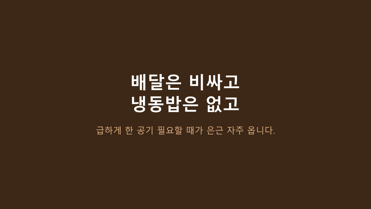 즉석밥은 개수만 보면 되는 줄 알았는데 아니었습니다 - 오뚜기 흰밥 210g 12개, 24개와 갈리는 기준