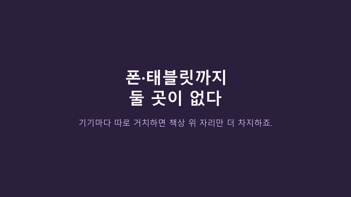 모니터 받침대면 다 같은 줄 알았는데 아니었습니다 - 스톤힐 MS-01, 일반형·수납형과 갈리는 기준