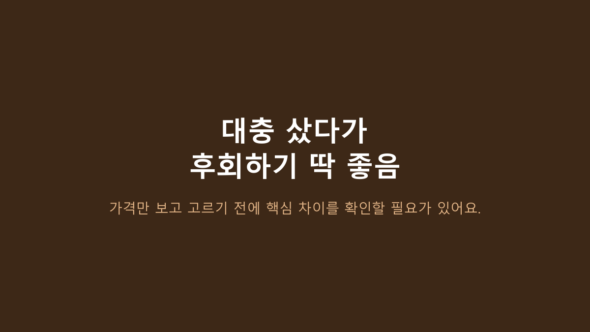 쿠팡 9706199249, 링크만 보고 사도 되는 줄 알았는데 아니었습니다 - 옵션부터 다시 봐야 하는 이유