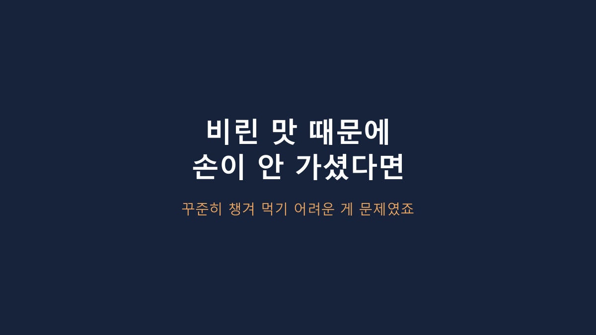 프로메가 오메가3 트리플 먹는 사람들의 공통점, 60정인데 한 달분인 이유부터 봐야 합니다