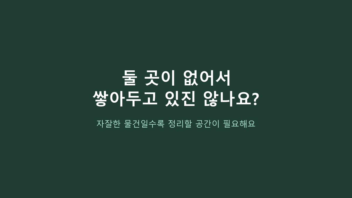 코멧 슬림서랍장 vs 일반 서랍장, 좁은 공간엔 뭐가 나을까? 310mm 폭부터 봐야 합니다