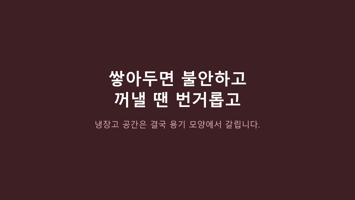 락앤락 비스프리 모듈러 vs 유리 밀폐용기, 냉장고 반찬통은 뭐가 나을까?