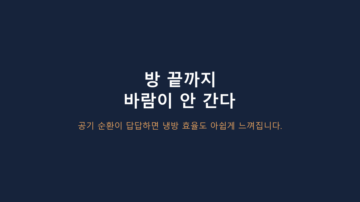 아이리스 KPCF-HD15N 쓰는 사람들의 공통점, 큰 선풍기보다 ‘작은 자리’가 중요한 이유