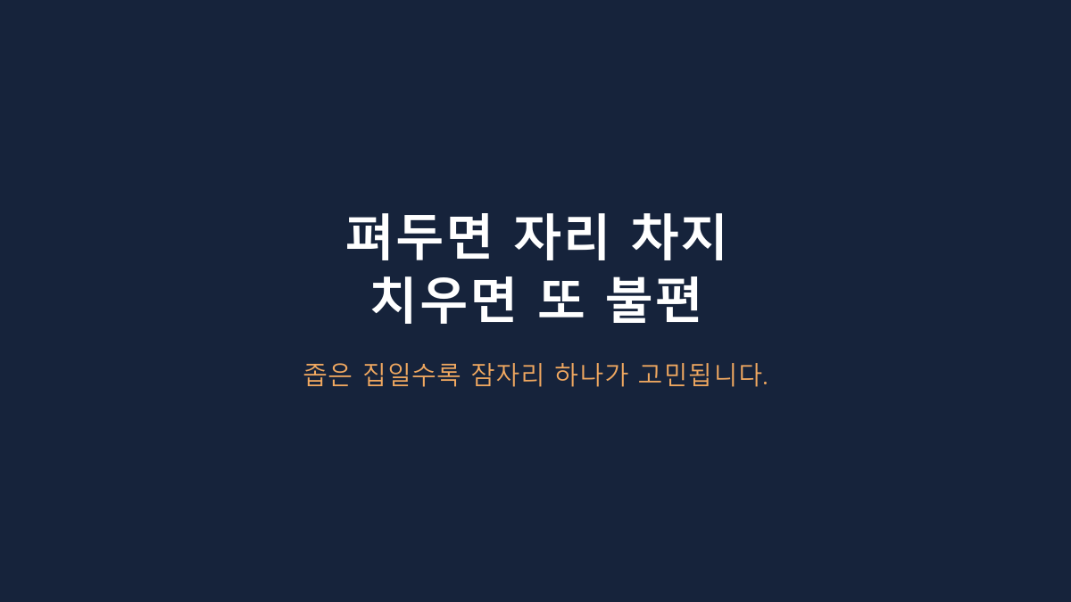 블루몽 3단 접이식 매트리스, ‘접이식+생활방수’만 보고 고르면 후회합니다 - 확인할 6가지