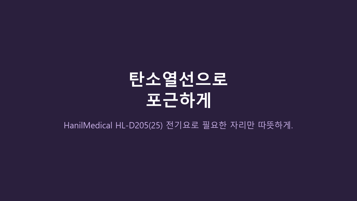 한일의료기 HL-D205 후기, 170W보다 볼 4가지