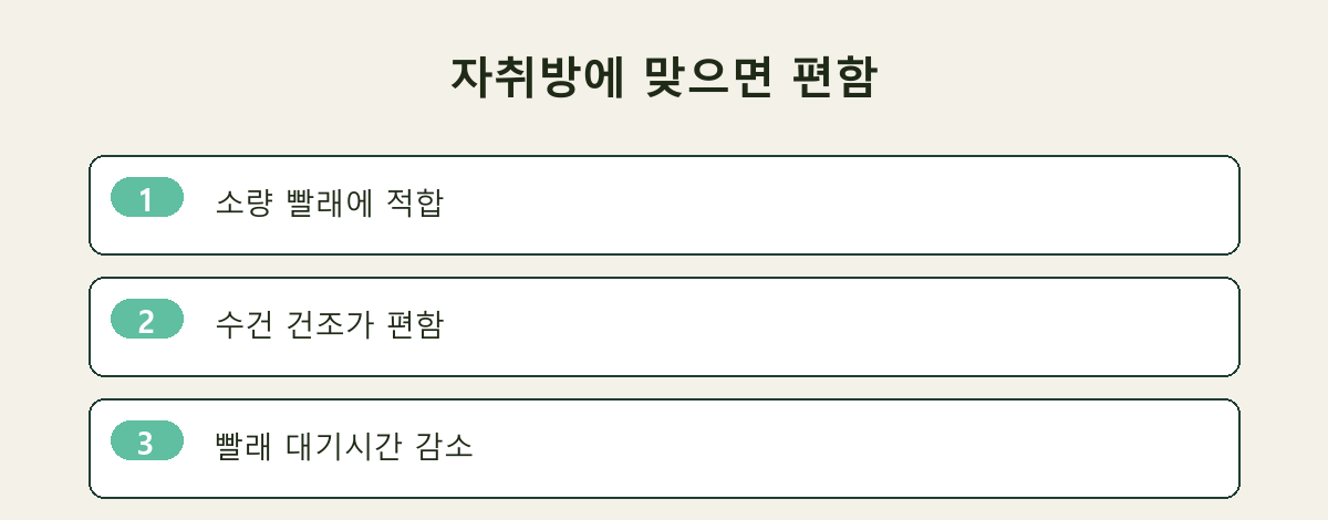 자취방에 맞으면 편함