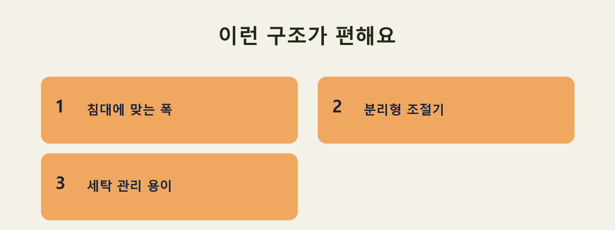 이런 구조가 편해요