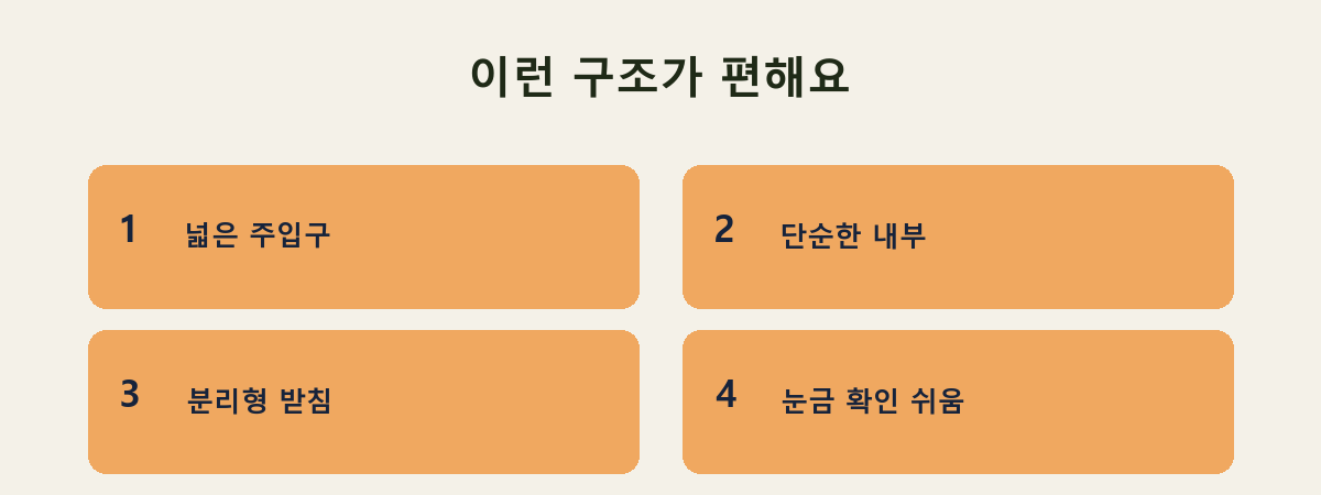 이런 구조가 편해요