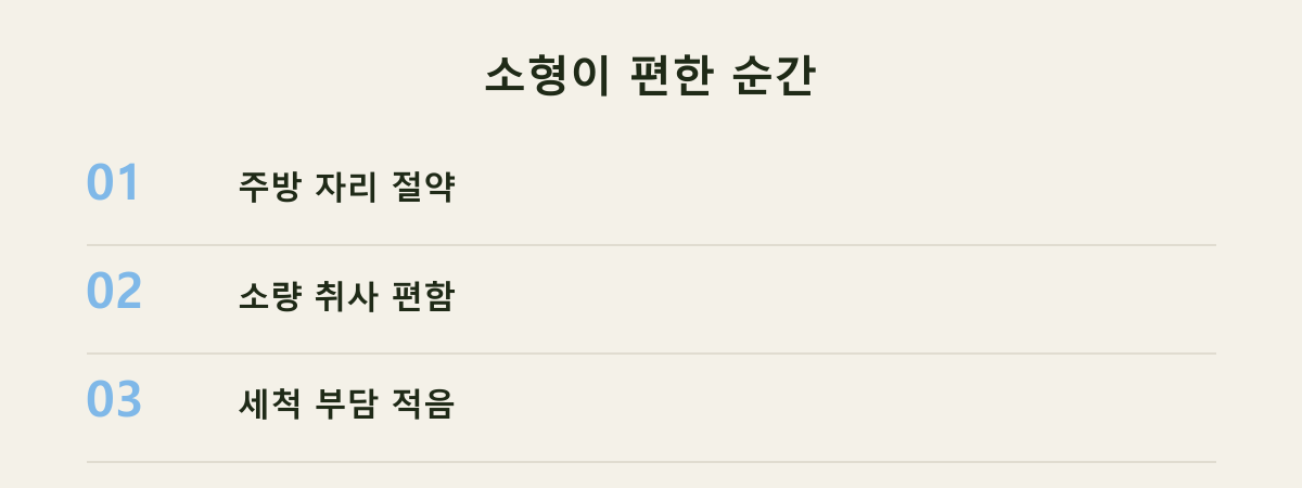 소형이 편한 순간