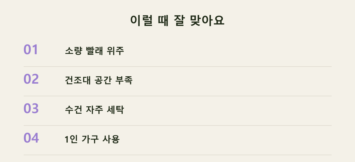 이럴 때 잘 맞아요