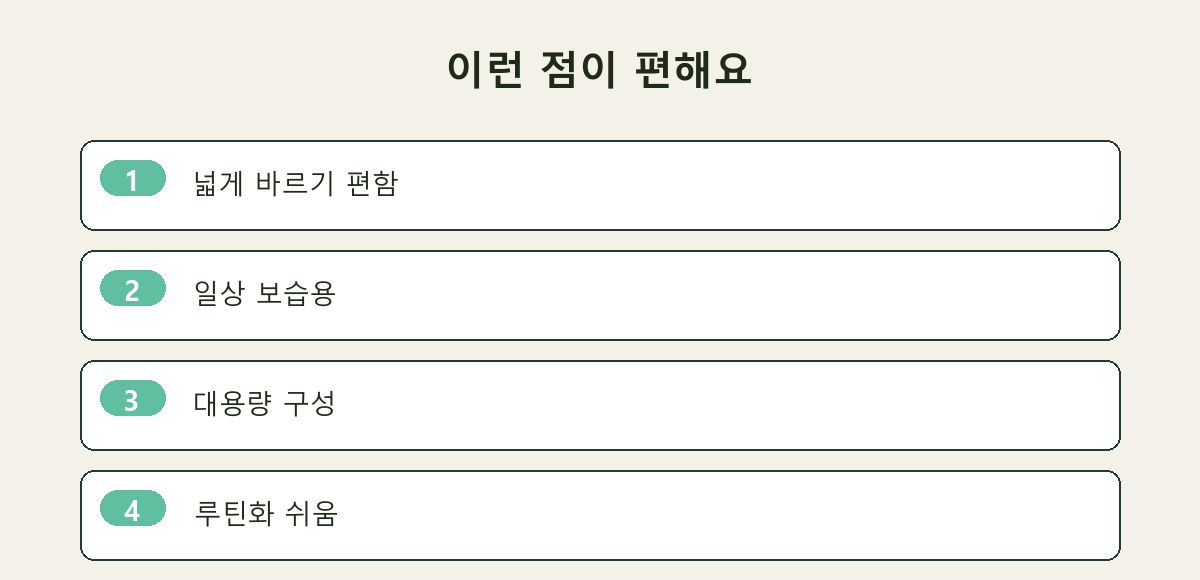 이런 점이 편해요