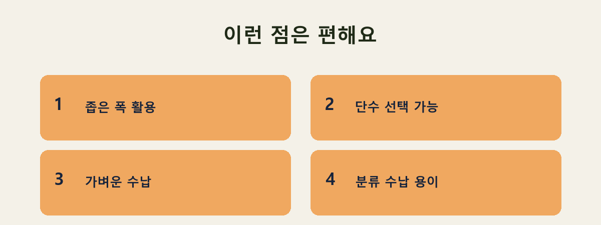 이런 점은 편해요