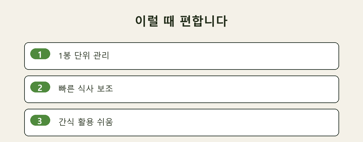 이럴 때 편합니다