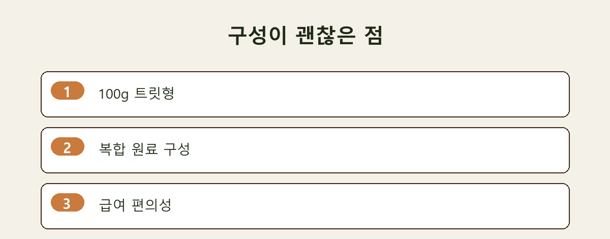 구성이 괜찮은 점