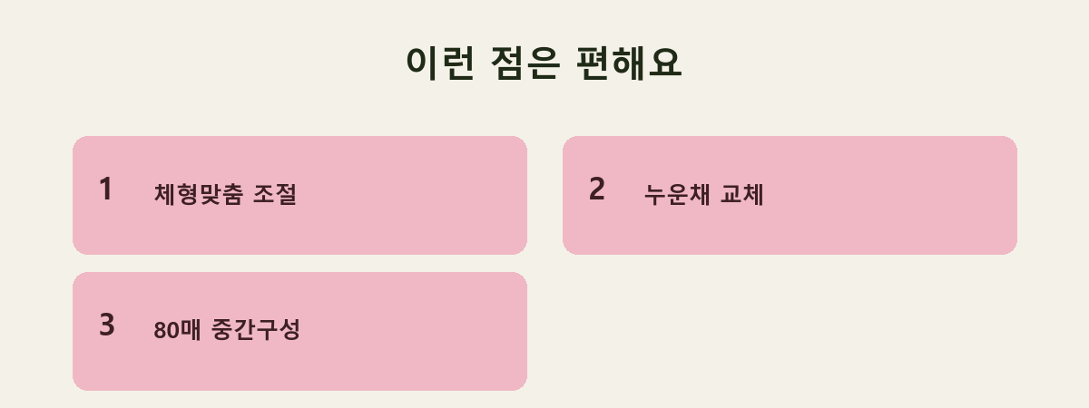 이런 점은 편해요
