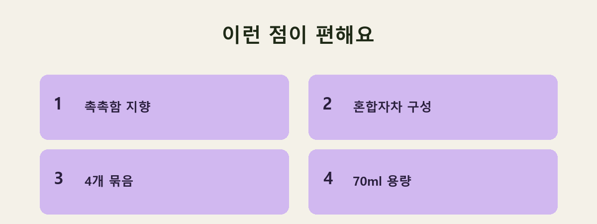 이런 점이 편해요