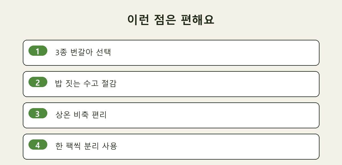 이런 점은 편해요