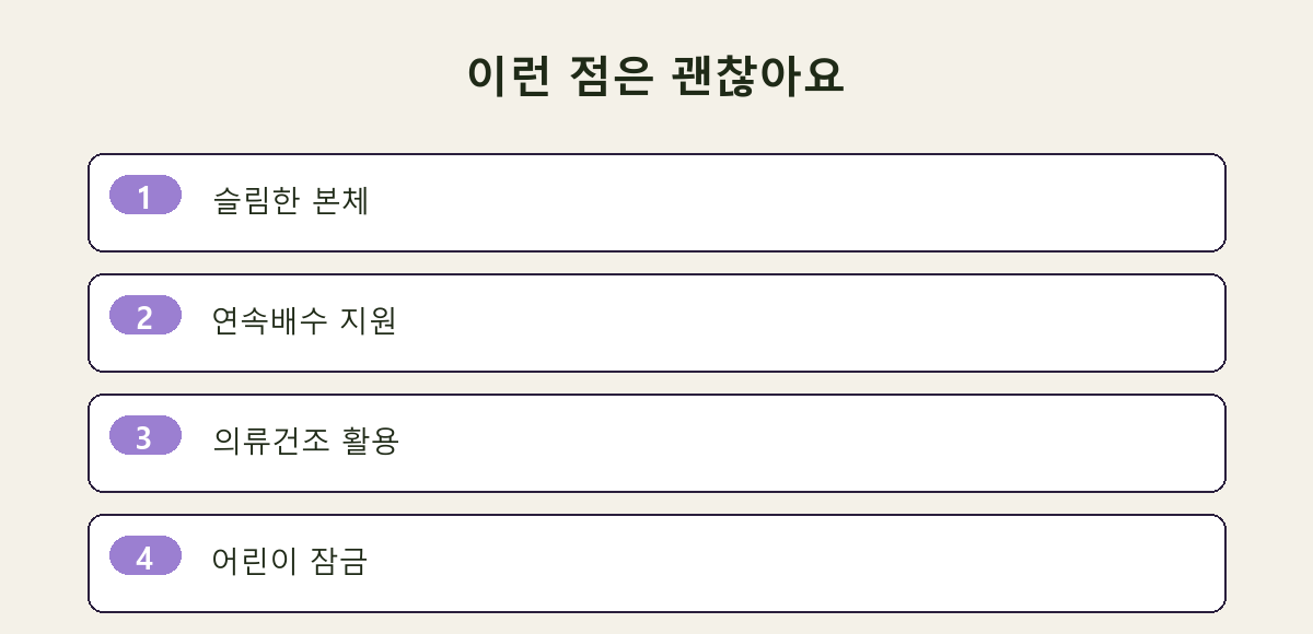 이런 점은 괜찮아요