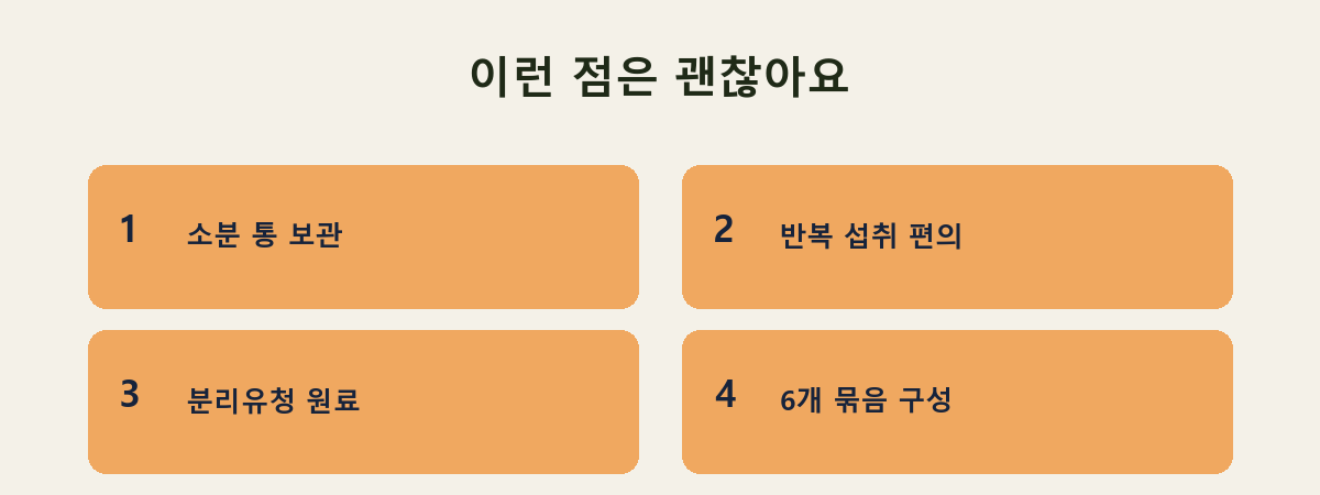 이런 점은 괜찮아요