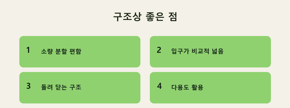 구조상 좋은 점