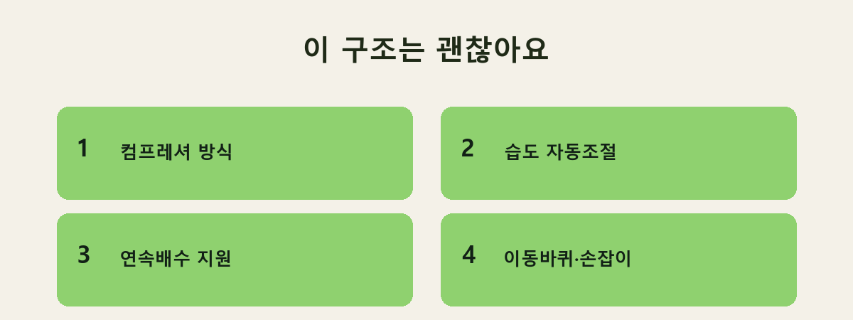 이 구조는 괜찮아요