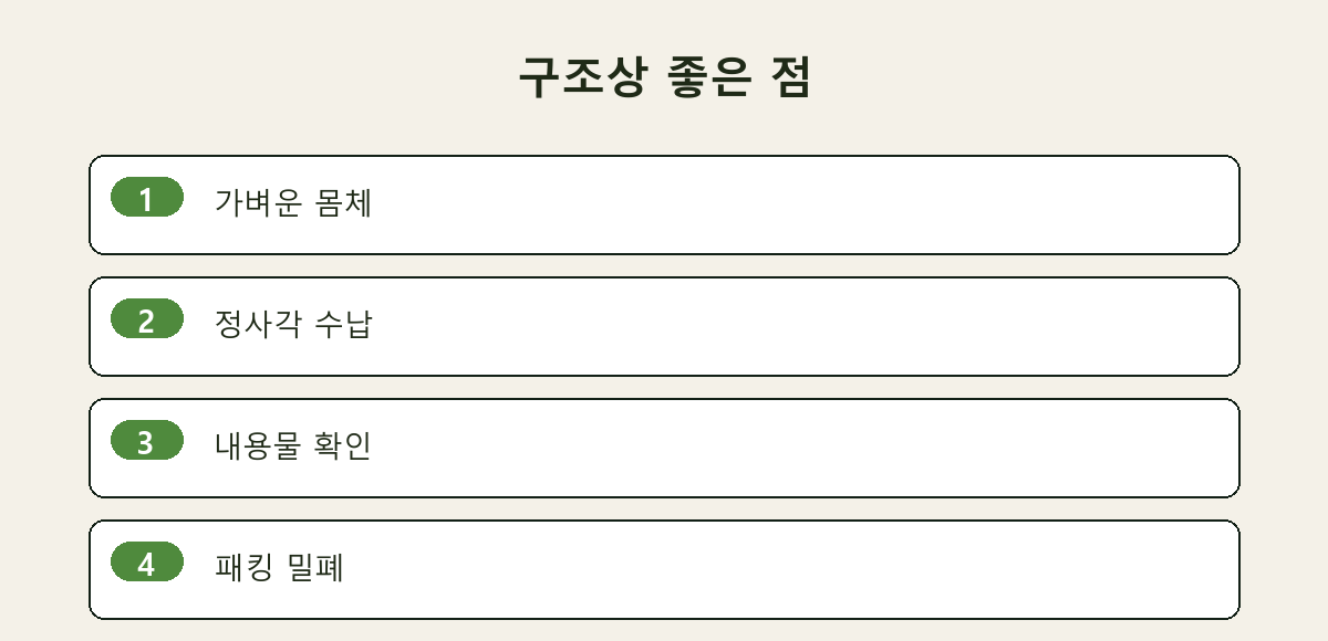 구조상 좋은 점