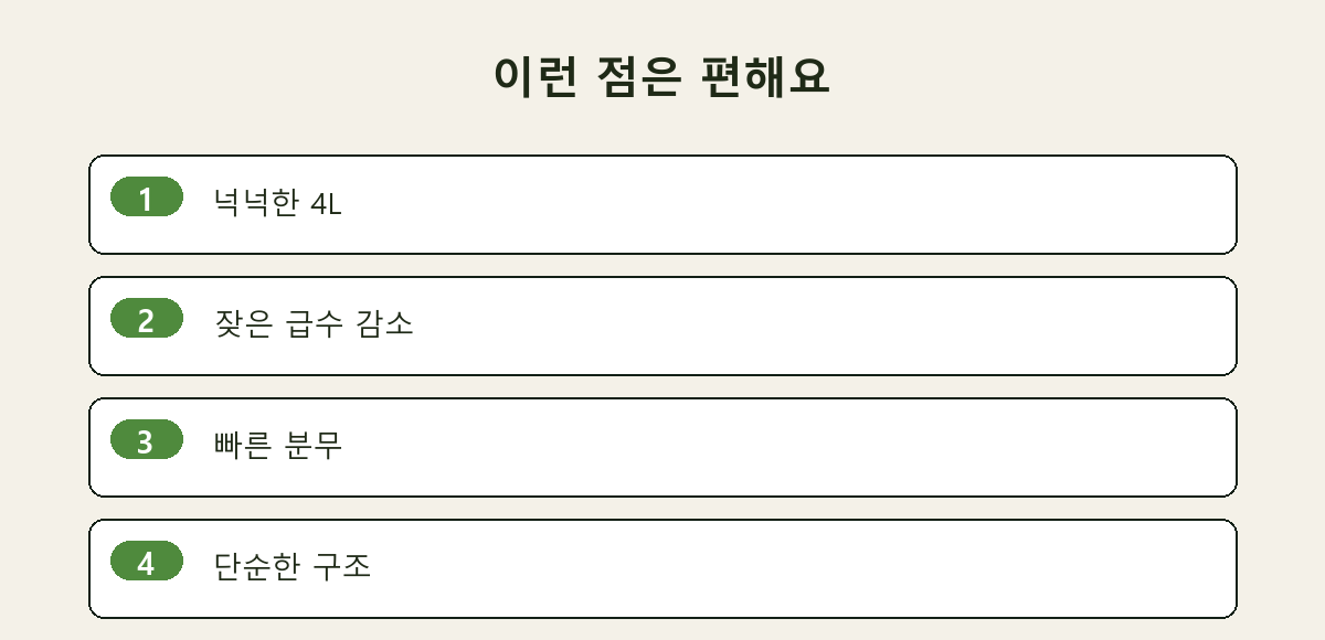 이런 점은 편해요