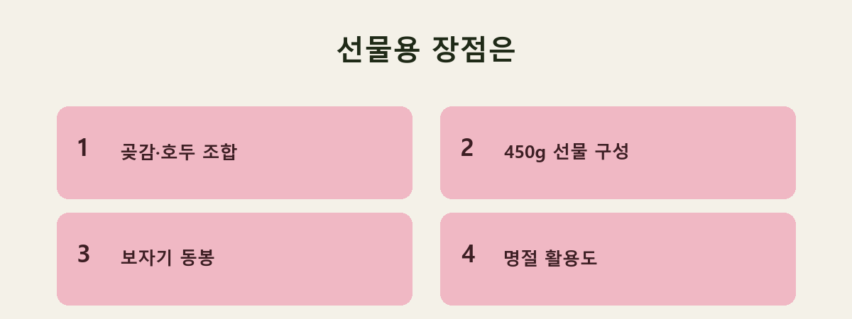 선물용 장점은