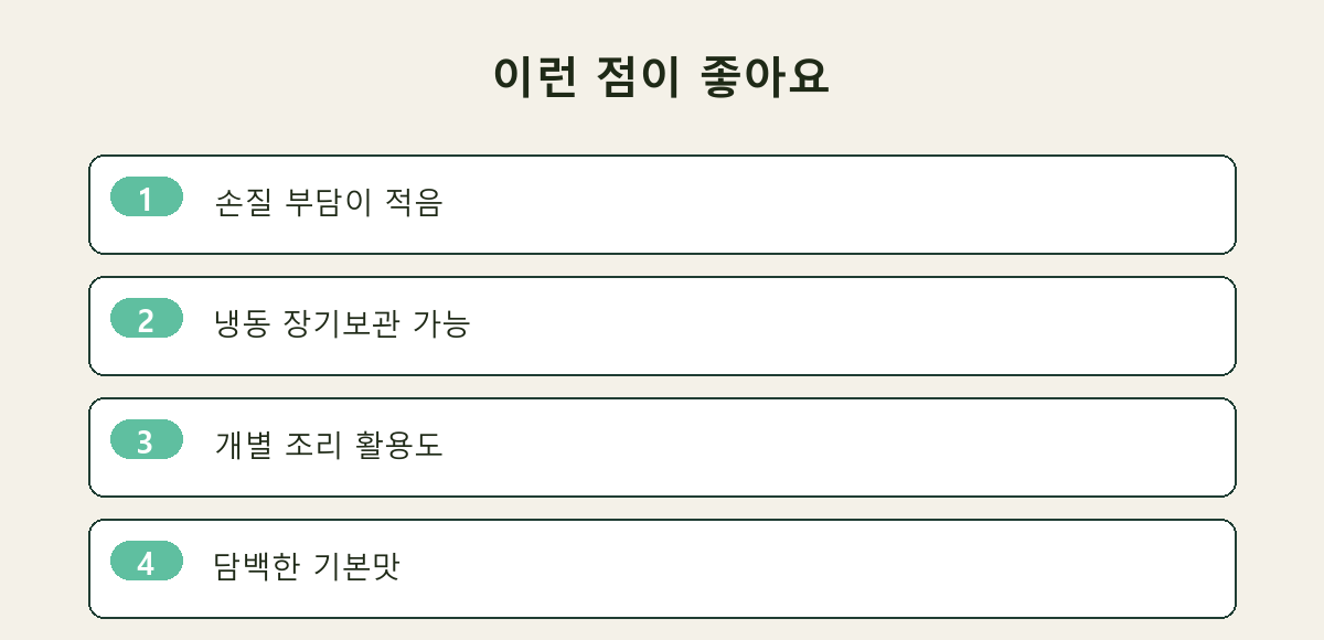 이런 점이 좋아요