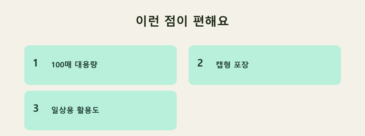 이런 점이 편해요