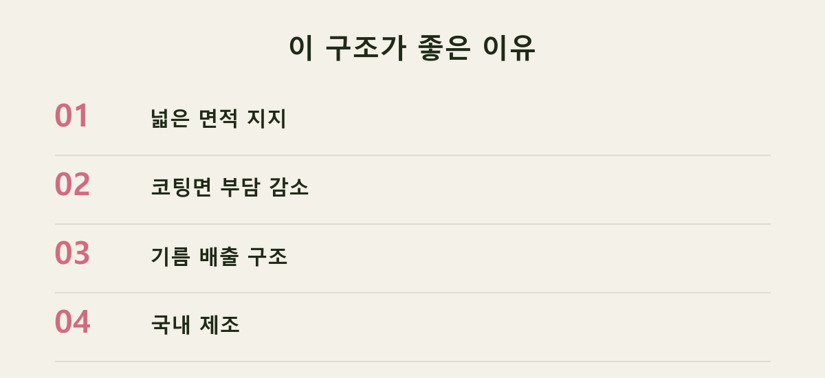이 구조가 좋은 이유