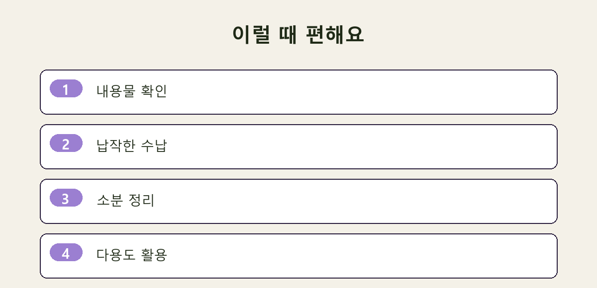 이럴 때 편해요