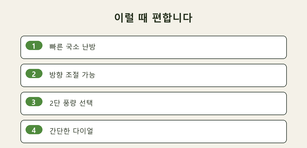이럴 때 편합니다
