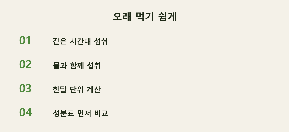 오래 먹기 쉽게