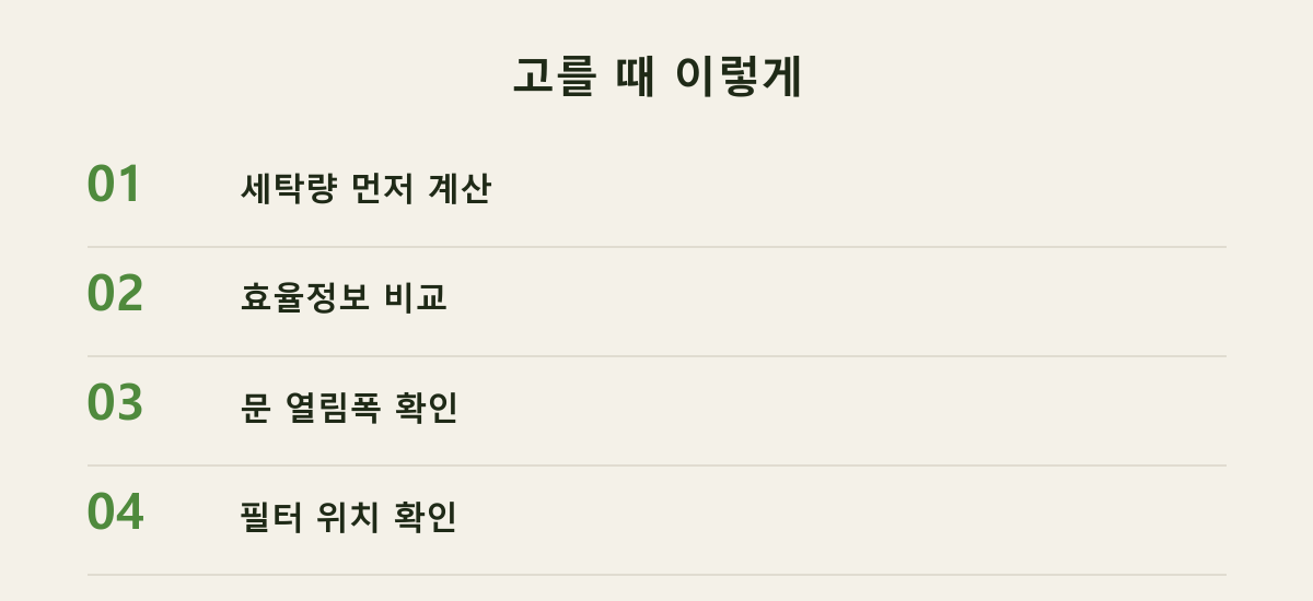 고를 때 이렇게
