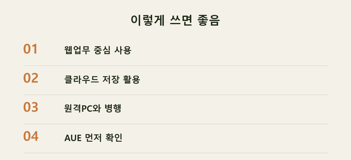 이렇게 쓰면 좋음