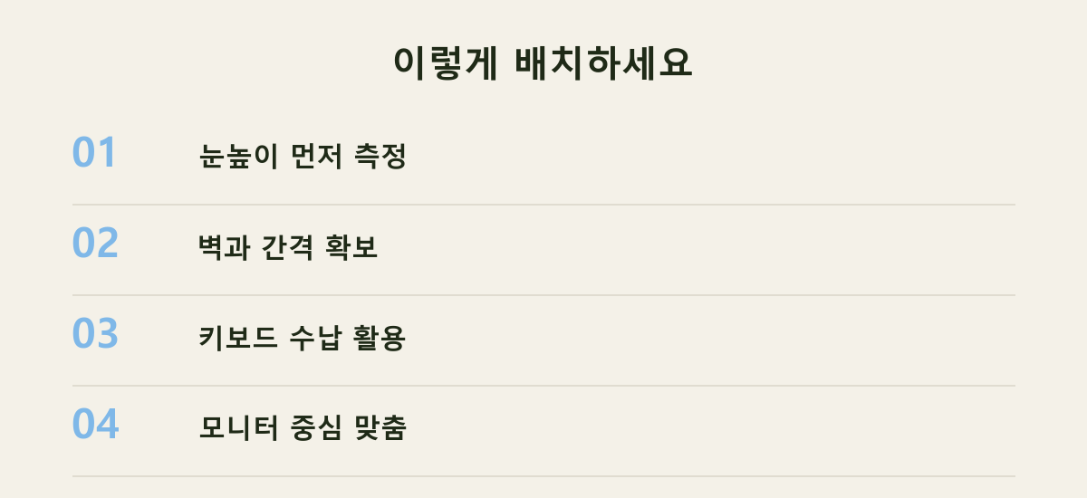이렇게 배치하세요