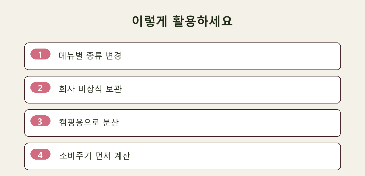 이렇게 활용하세요