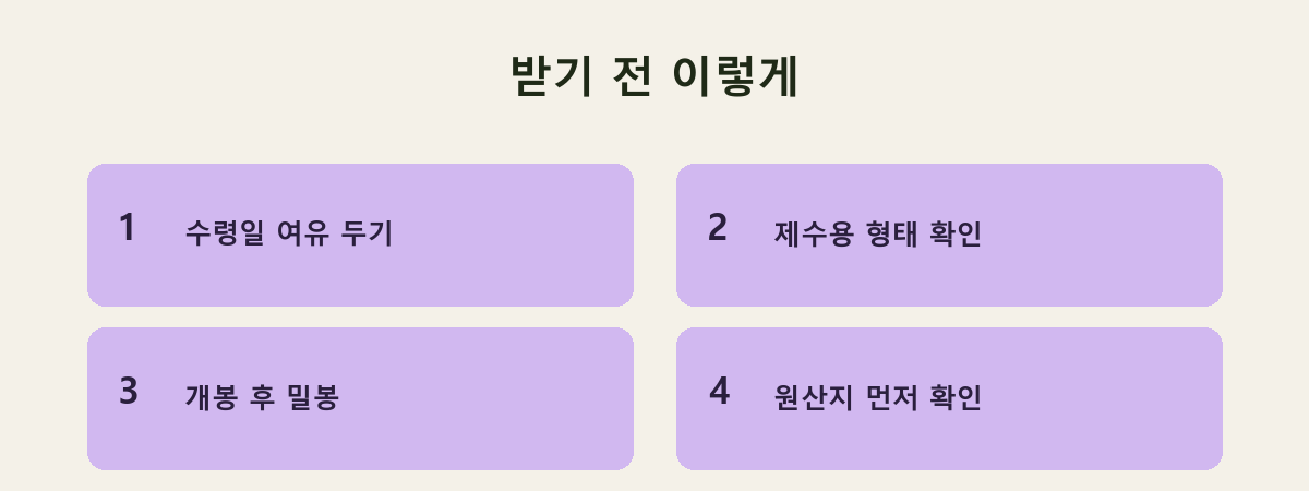 받기 전 이렇게