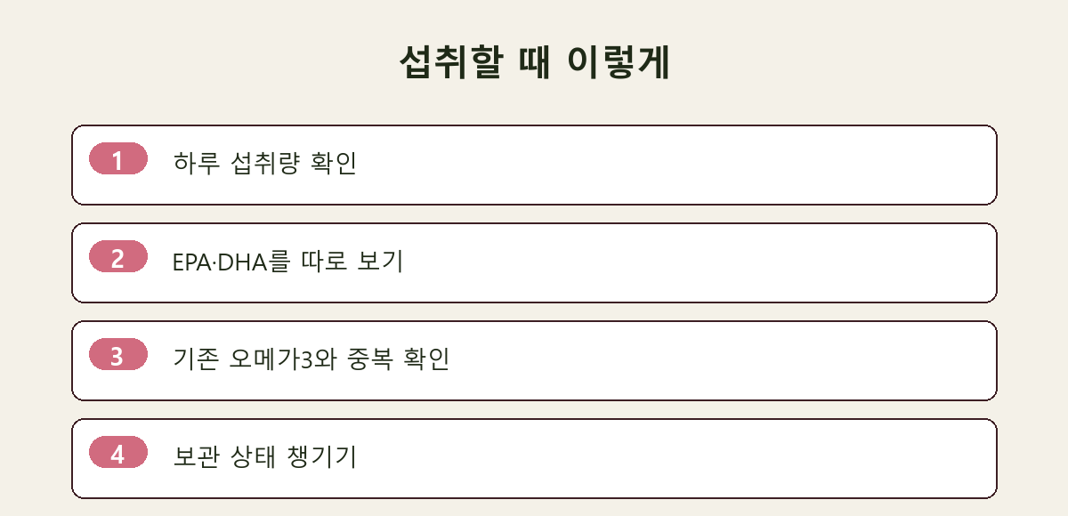 섭취할 때 이렇게