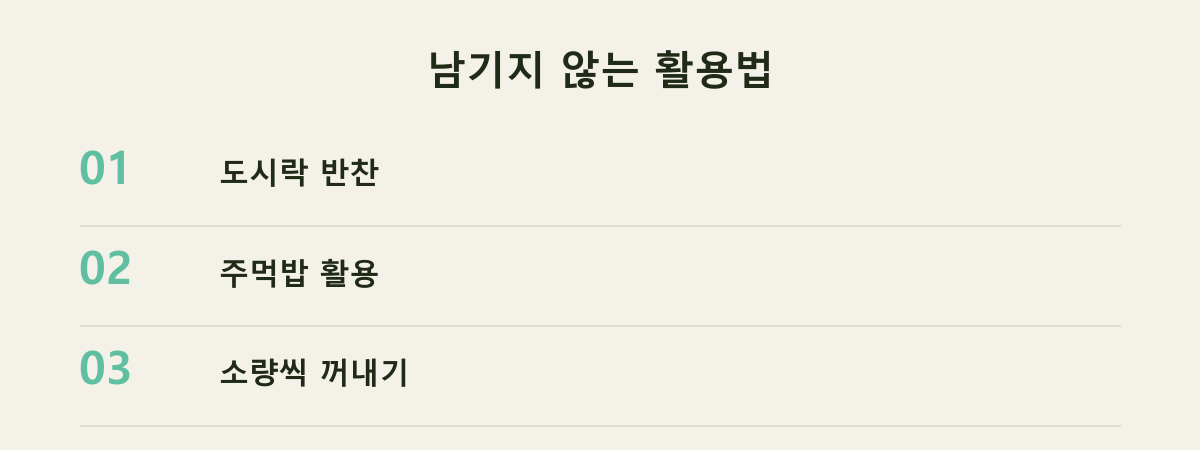 남기지 않는 활용법