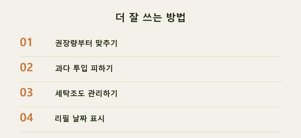 더 잘 쓰는 방법