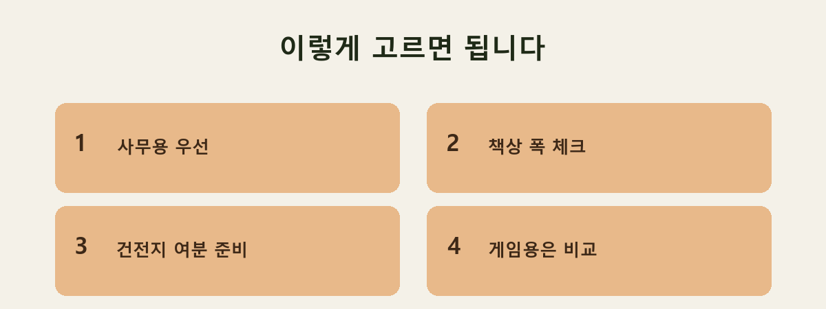 이렇게 고르면 됩니다