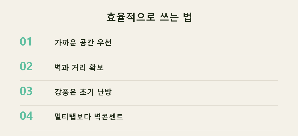 효율적으로 쓰는 법